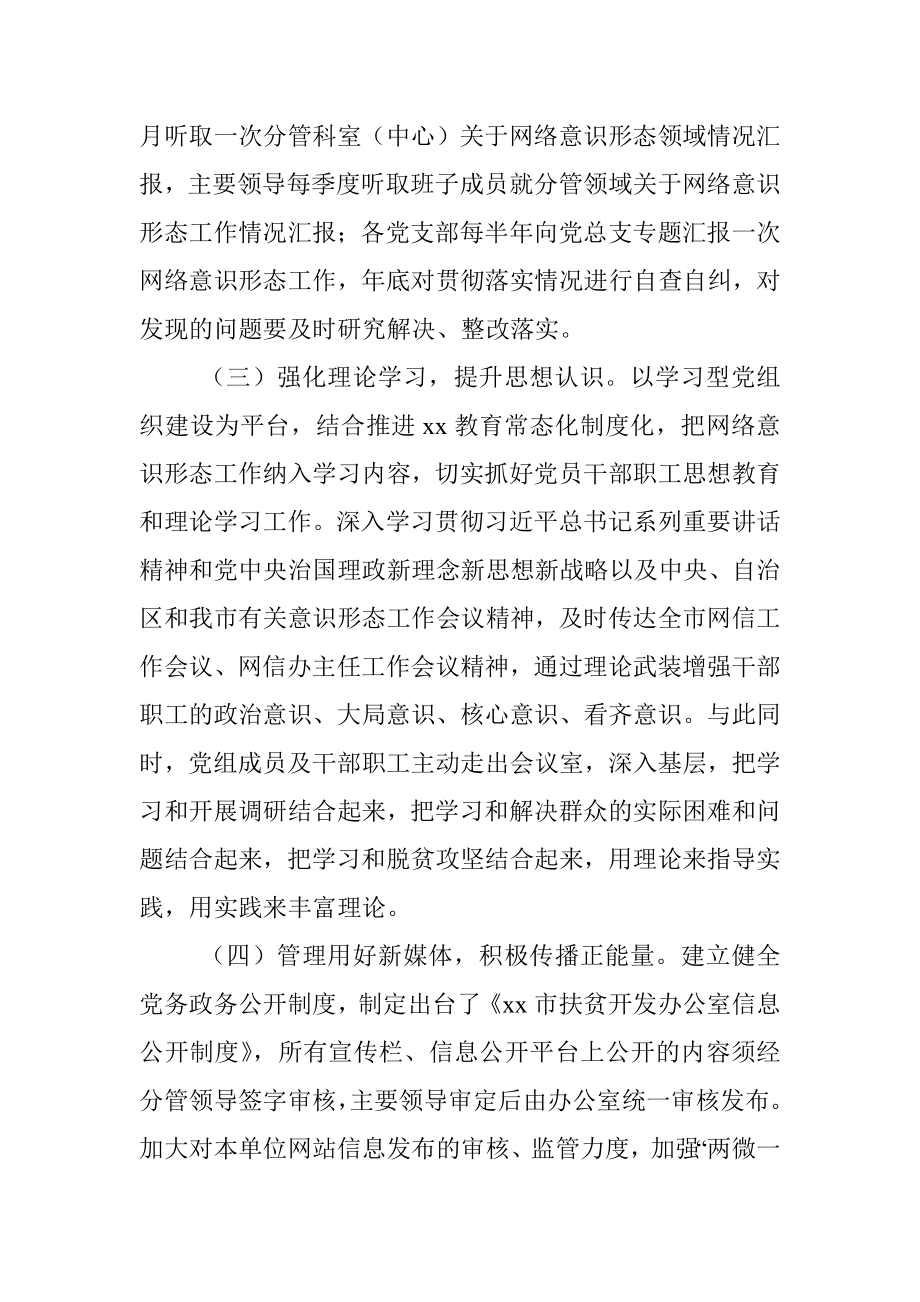 意识形态工作责任制落实情况自查报告.docx_第2页