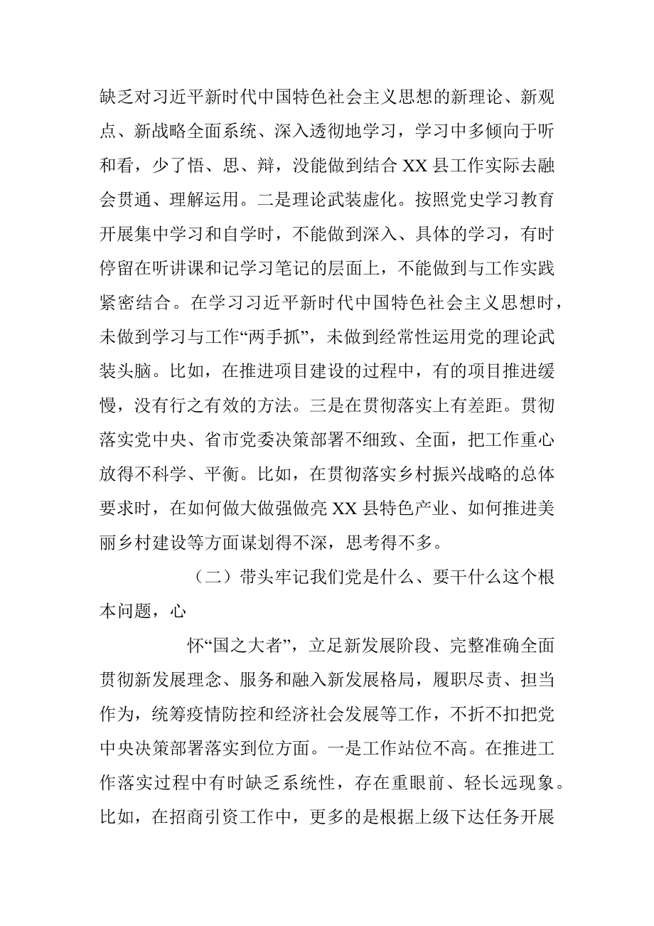 2022年度民主生活会个人对照发言材料.docx_第2页