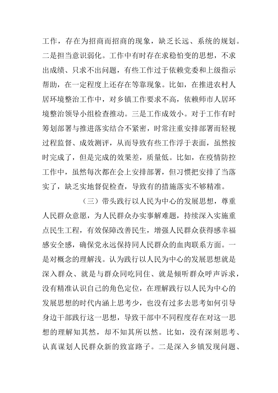 2022年度民主生活会个人对照发言材料.docx_第3页