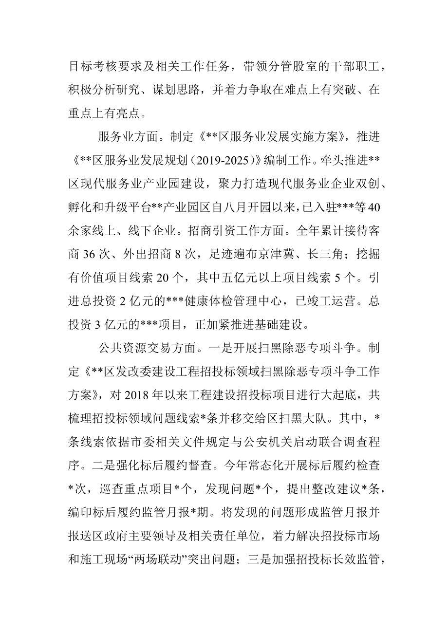 发改委副职履职汇报材料.docx_第2页