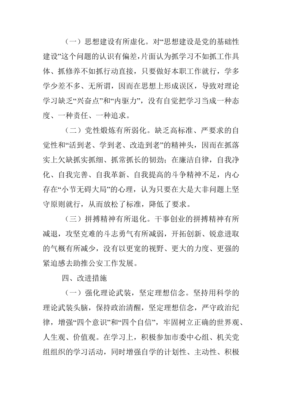 “以案促改”专题民主生活会发言提纲（公安局）.docx_第3页