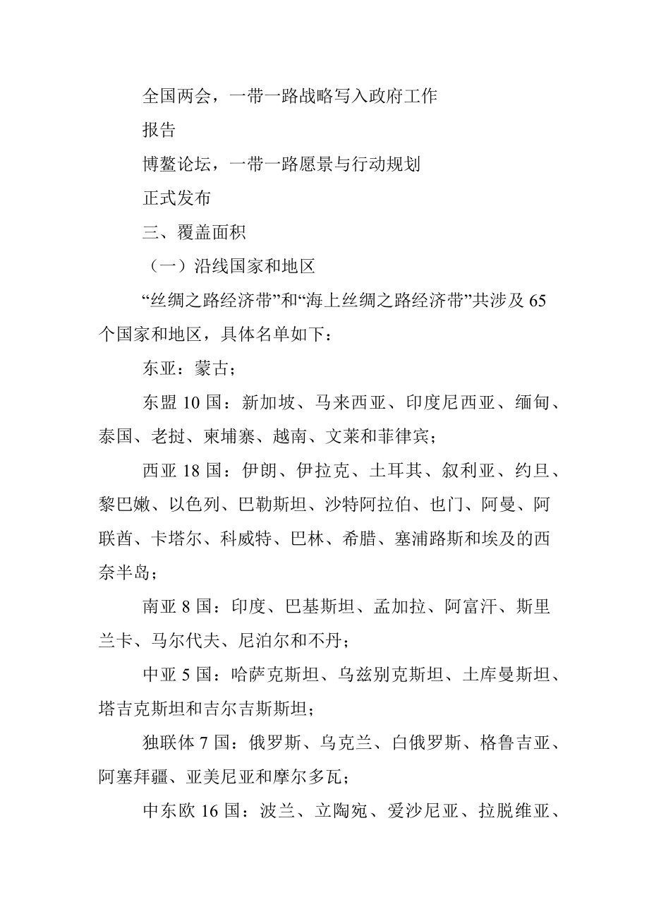 “一带一路”相关材料汇编.docx_第2页