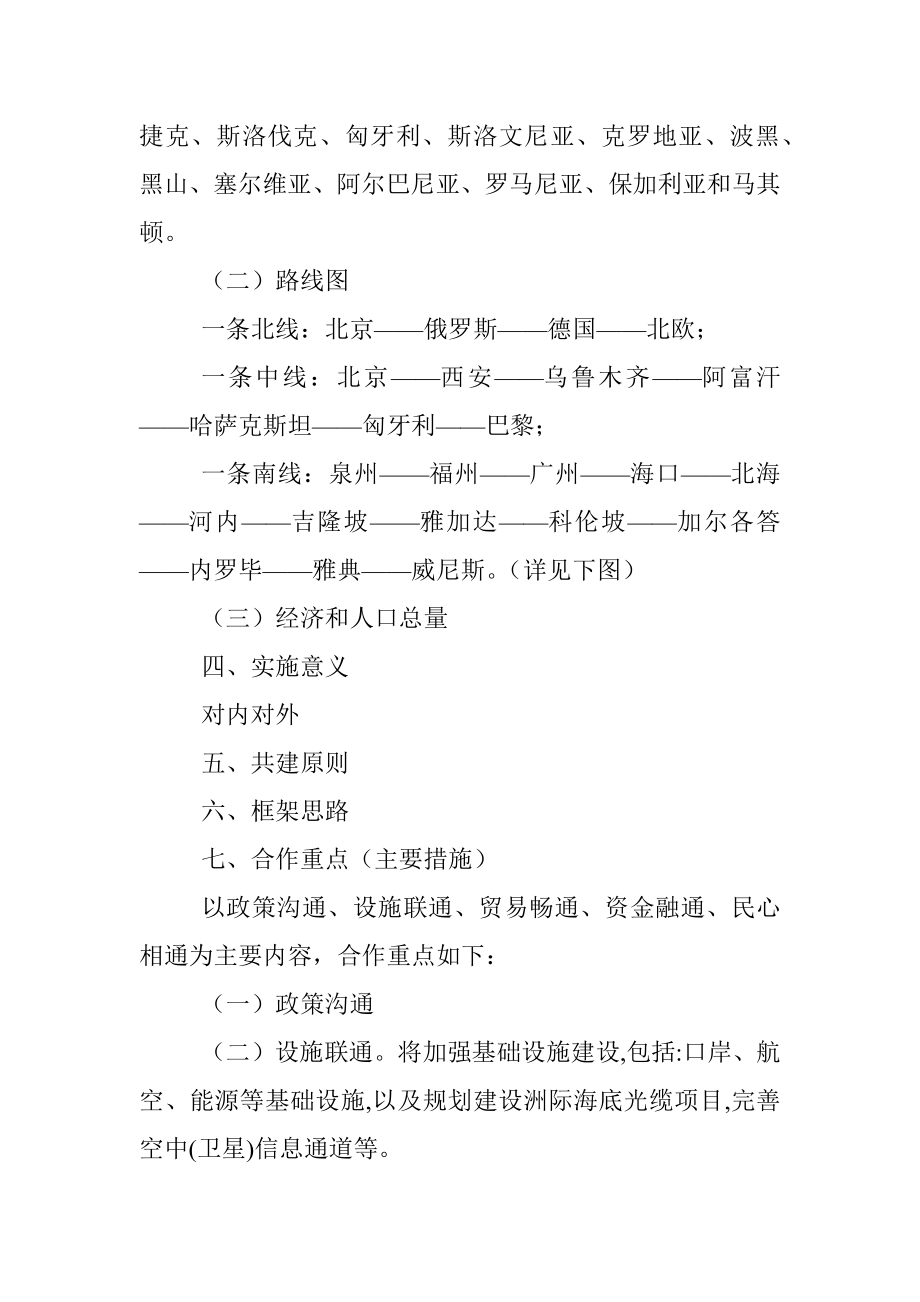 “一带一路”相关材料汇编.docx_第3页