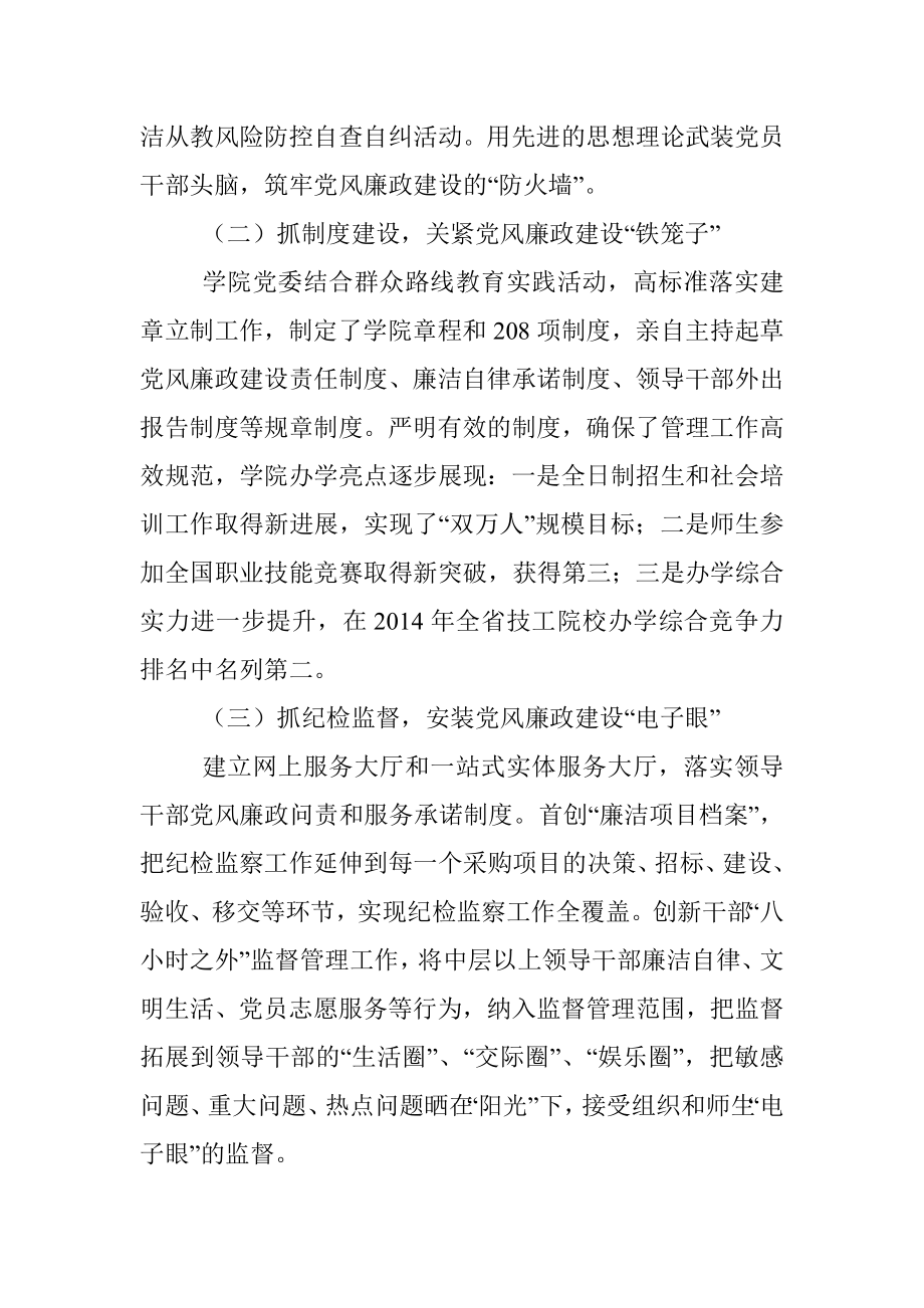 述责述廉述德报告（院校版本）.docx_第2页