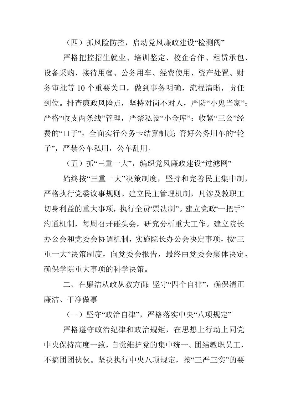 述责述廉述德报告（院校版本）.docx_第3页