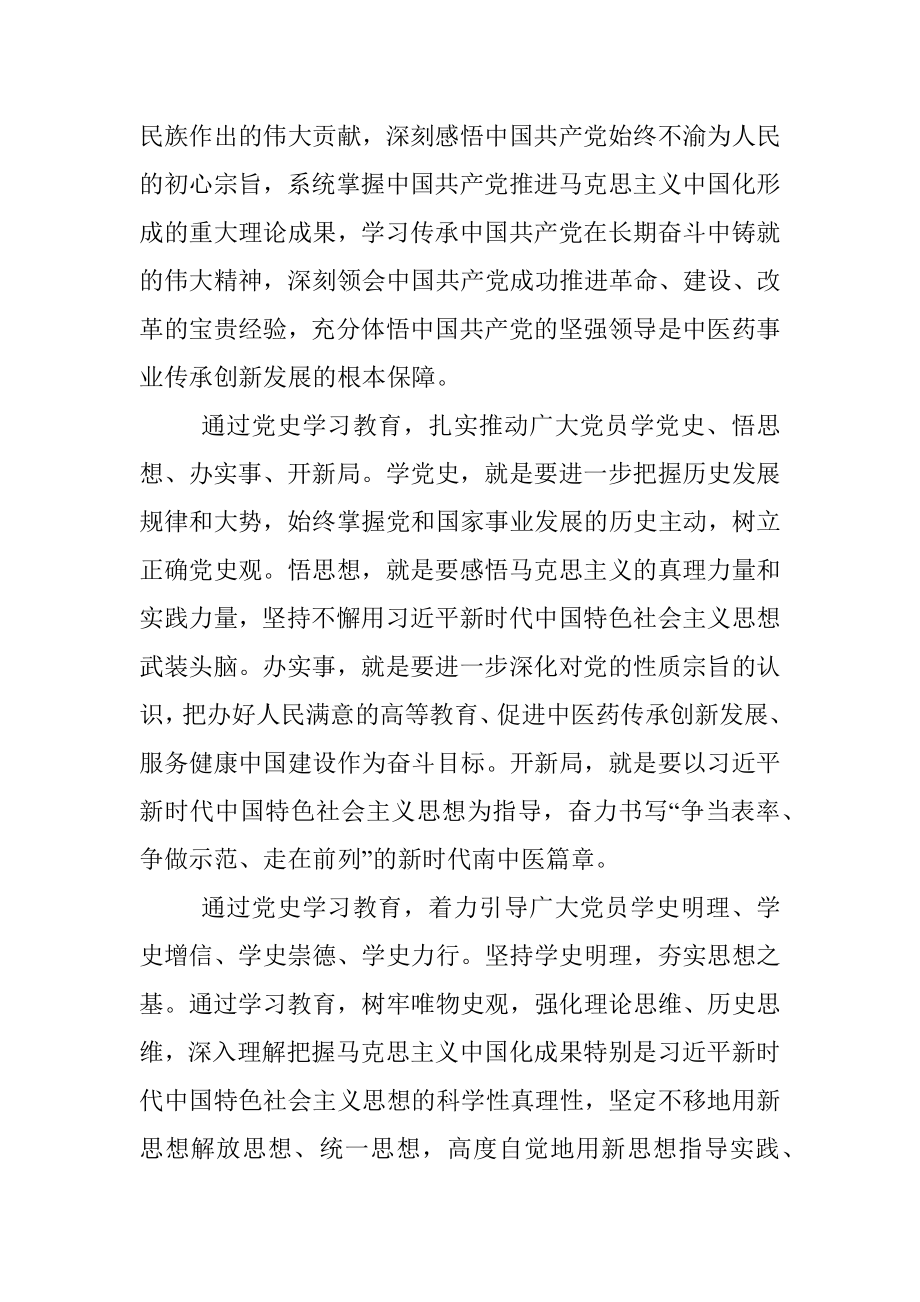 高校开展党史学习教育实施方案范文.docx_第2页