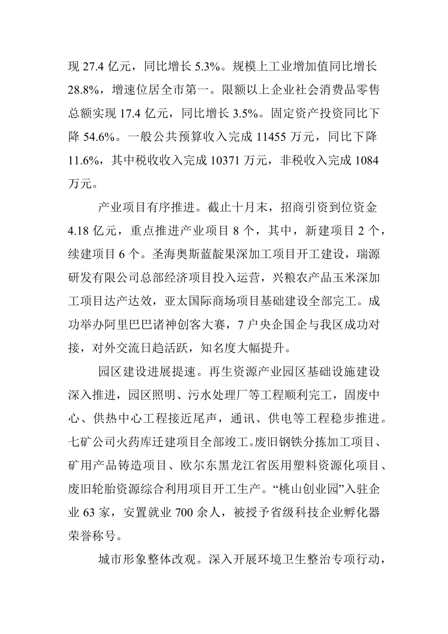 年终全委会工作报告专辑.docx_第3页