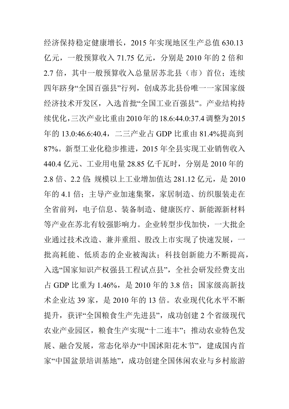 在中国共产党沭阳县第十二次代表大会上的工作报告.docx_第2页