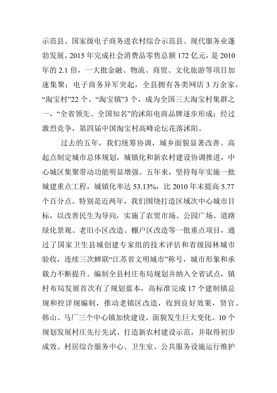 在中国共产党沭阳县第十二次代表大会上的工作报告.docx_第3页