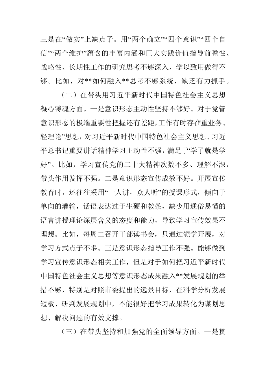 乡镇党委书记2022年民主生活会个人对照检查材料（全文4136字）.docx_第2页