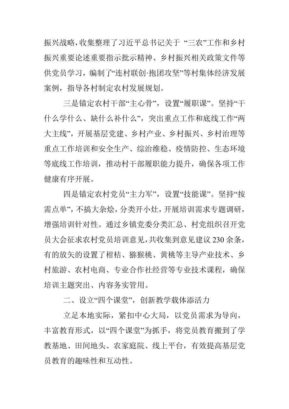 农村党员教育培训经验材料.docx_第2页