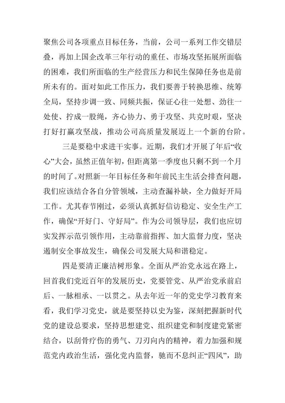 国企总经理2022年中心组学习研讨发言材料.docx_第2页