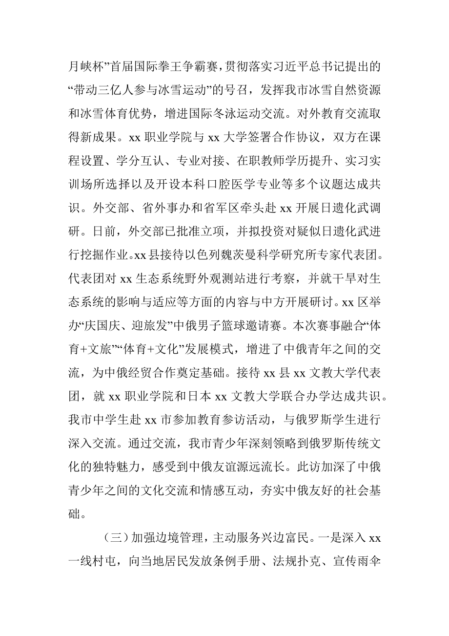 人民政府外事办公室20XX年度外事工作报告（市级）.docx_第3页