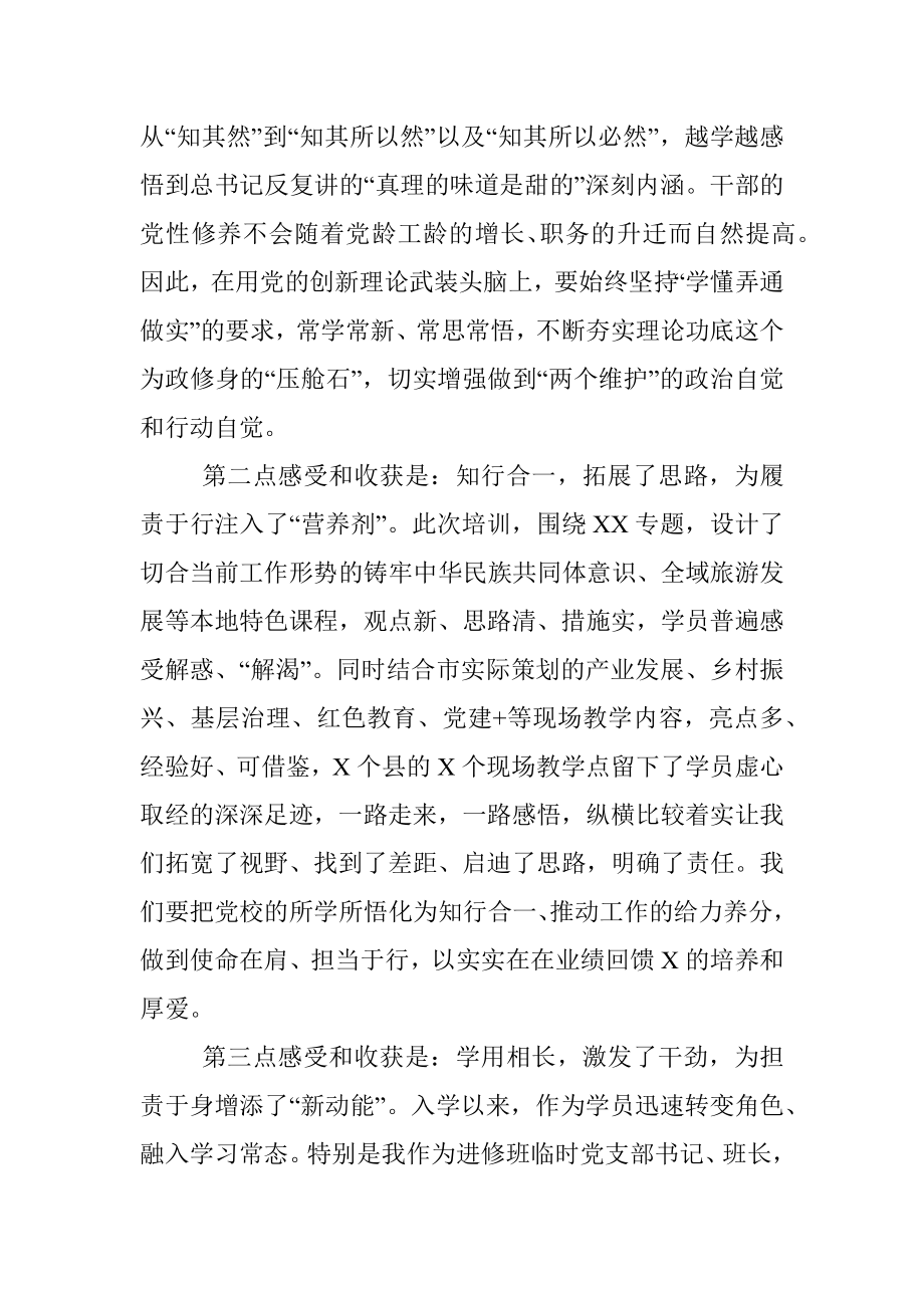 深学细悟新思想 奋楫扬帆再笃行.docx_第2页