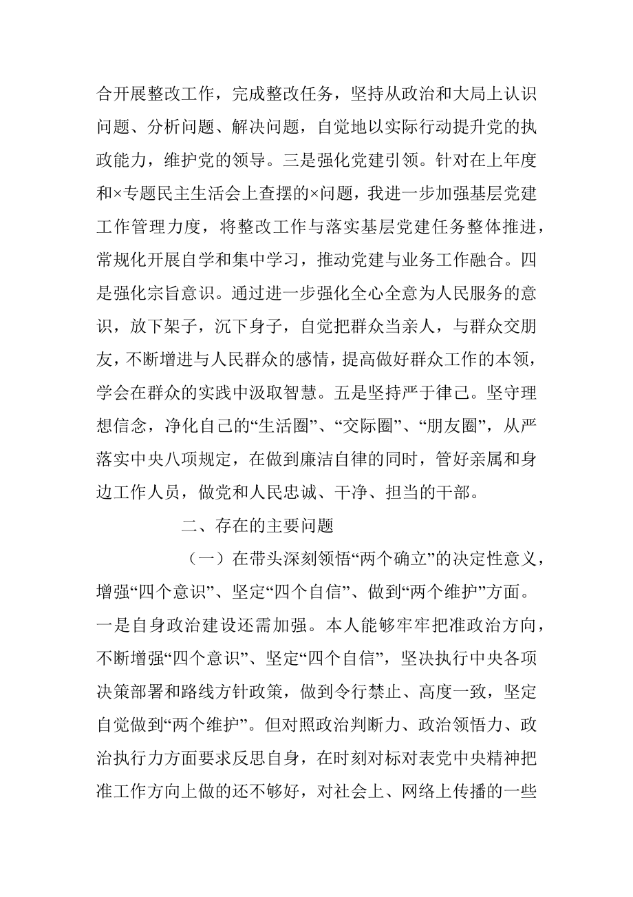 XXXX2022民主生活会个人对照检查材料.docx_第2页