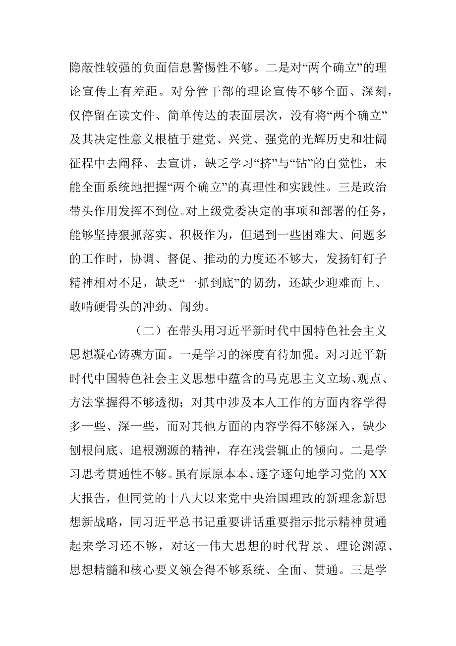 XXXX2022民主生活会个人对照检查材料.docx_第3页