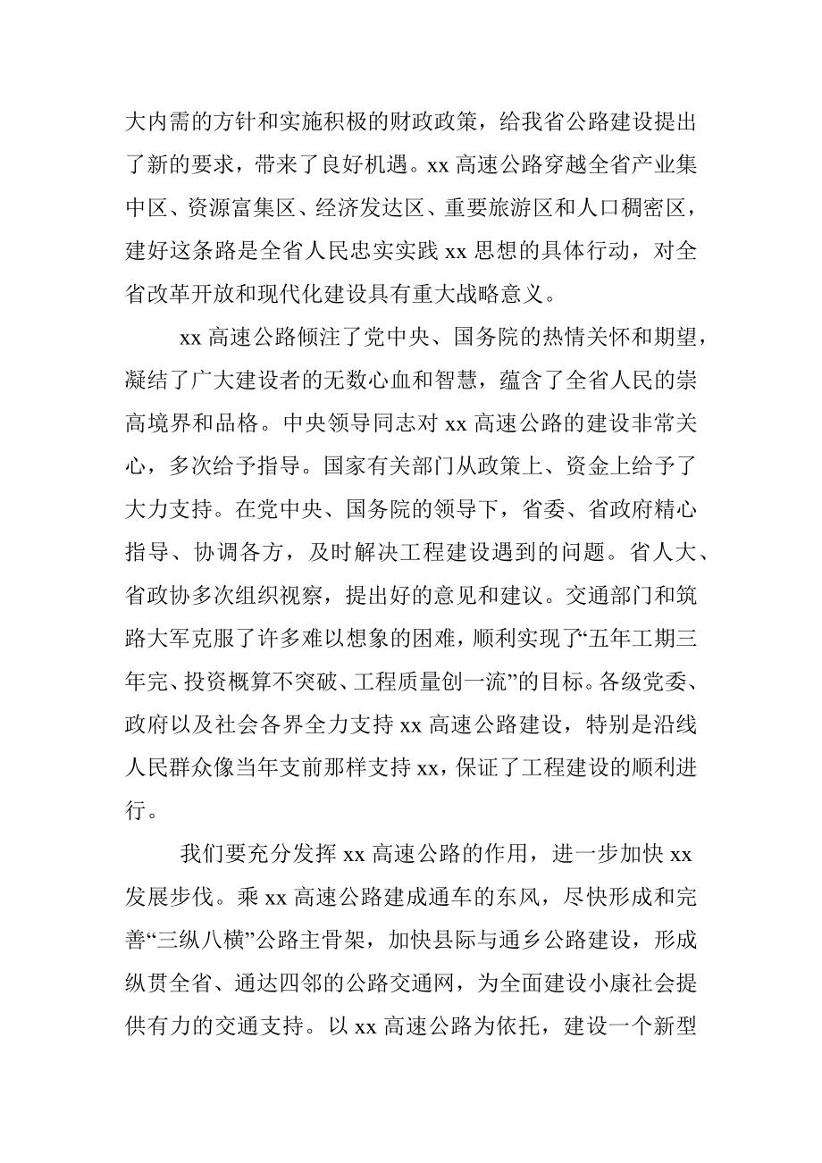 领导讲话在高速公路通车仪式上的讲话范文.docx_第2页