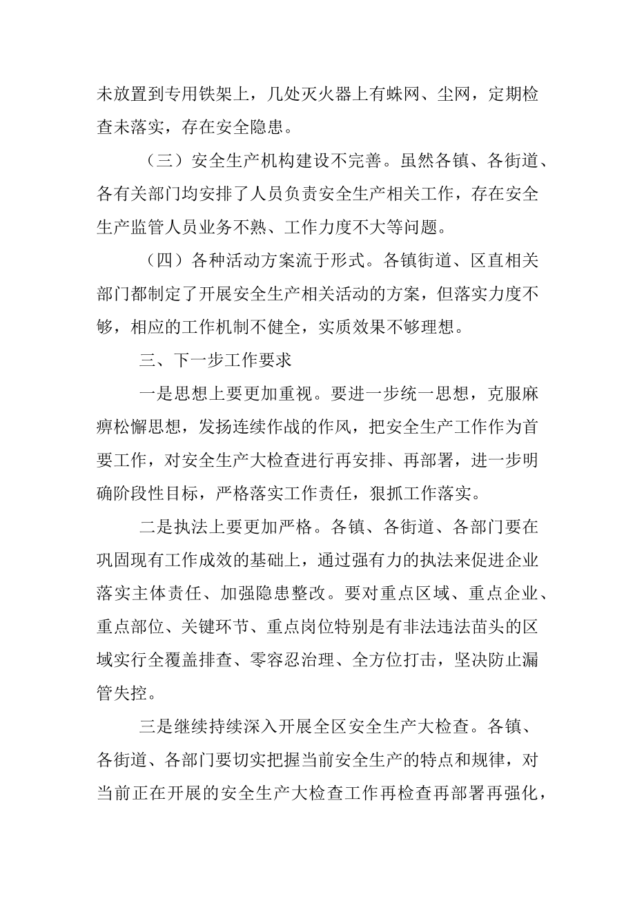 关于安全生产专项督查情况的通报.docx_第3页