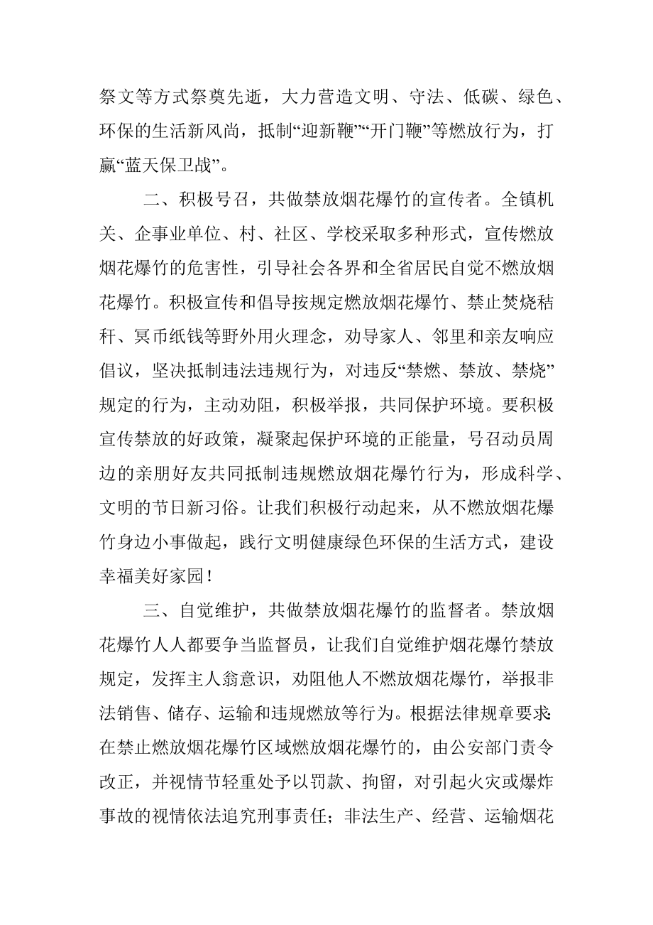 禁燃禁放烟花爆竹倡议书.docx_第2页