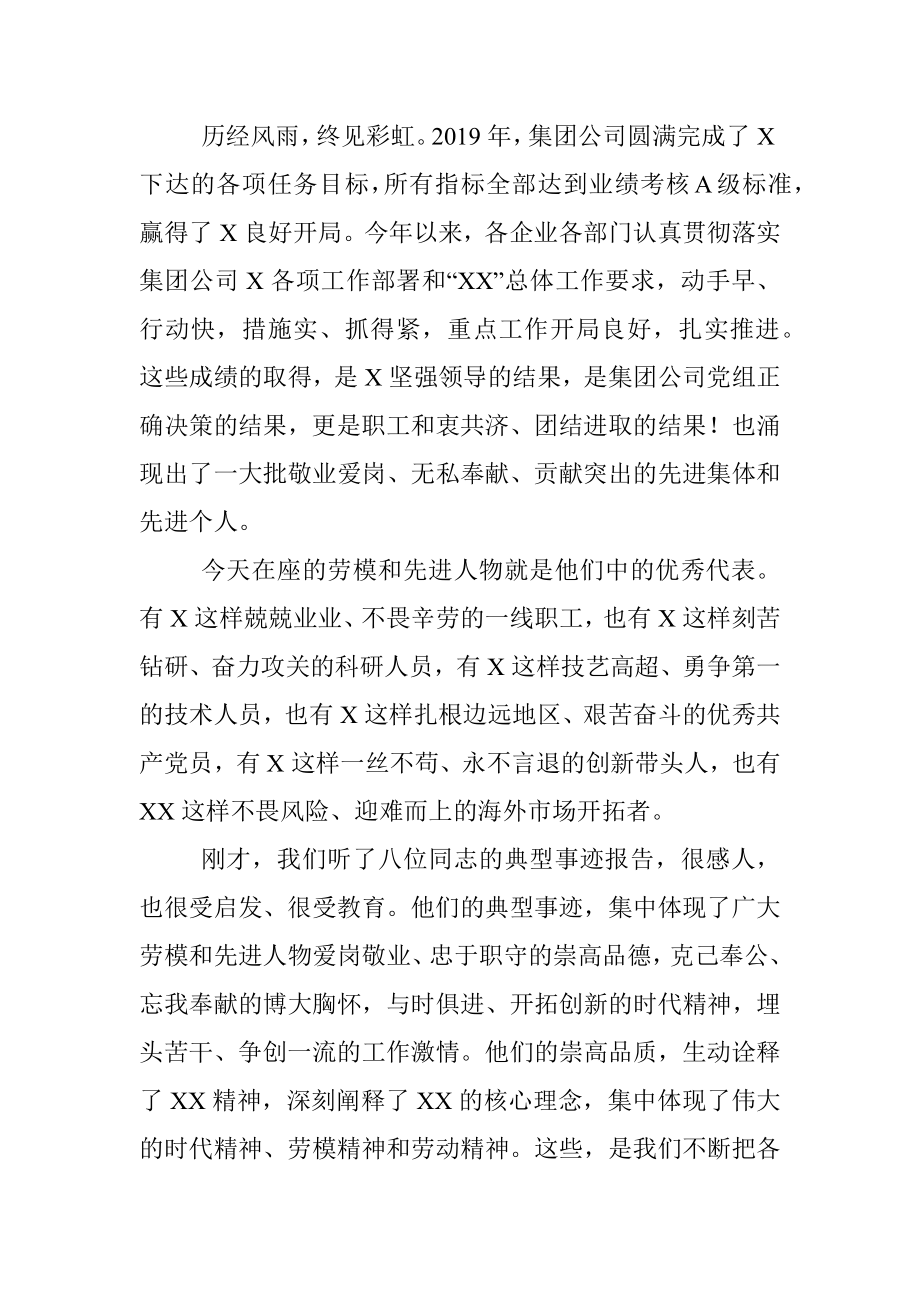 在庆祝五一国际劳动节劳模事迹报告会上的讲话.docx_第2页