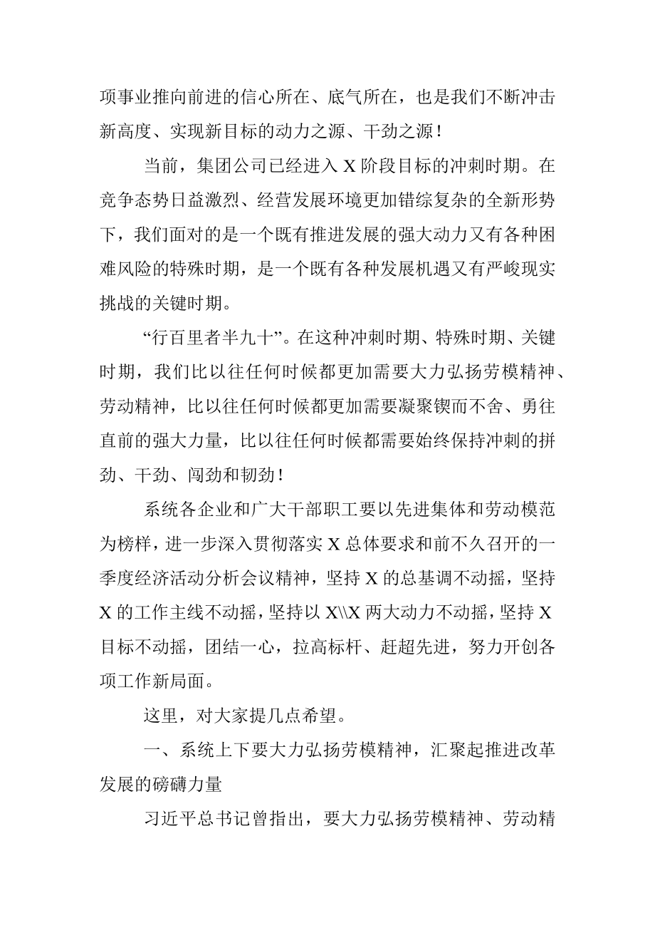 在庆祝五一国际劳动节劳模事迹报告会上的讲话.docx_第3页