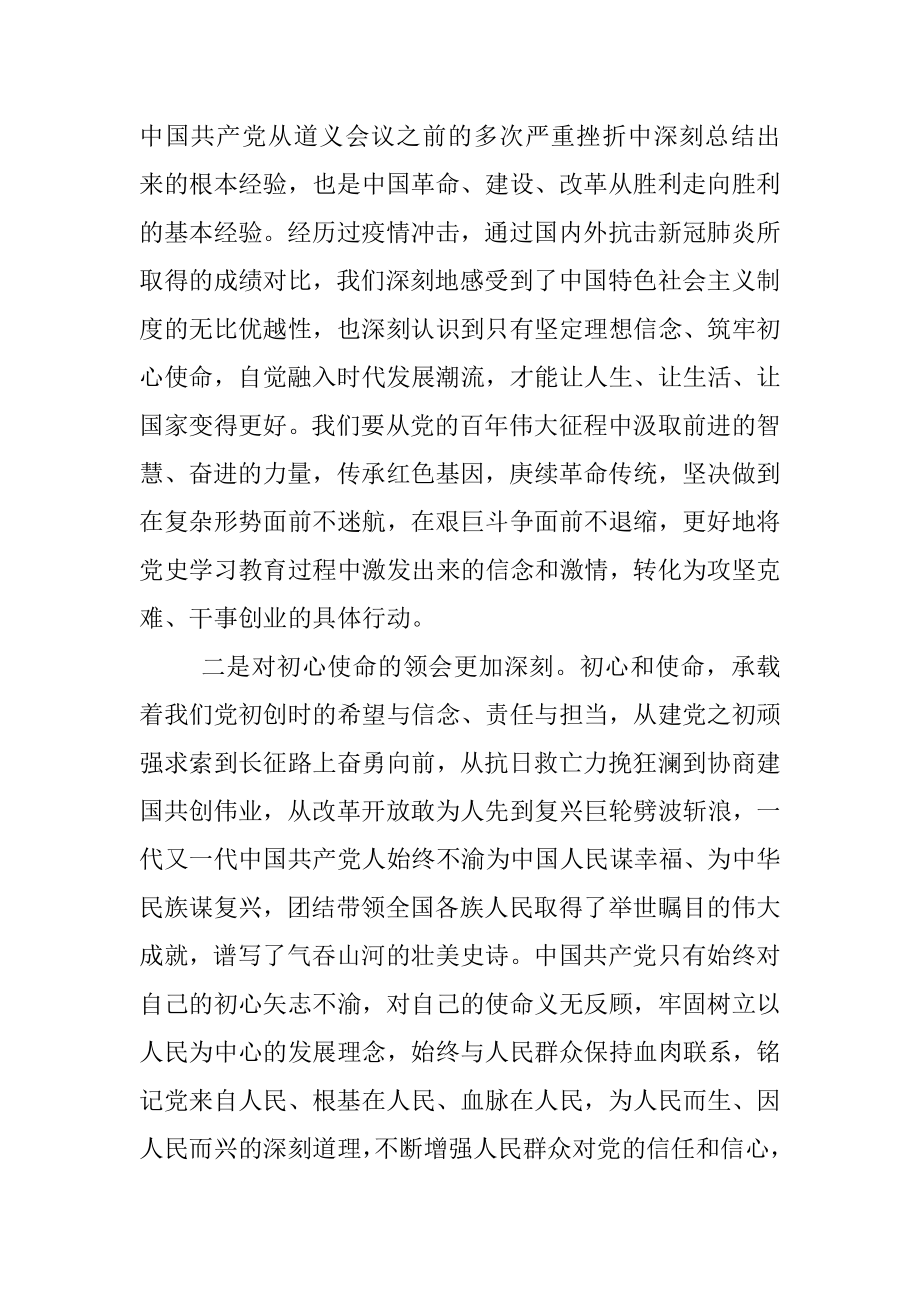 党史学习教育专题组织生活会检视剖析材料_1.docx_第2页