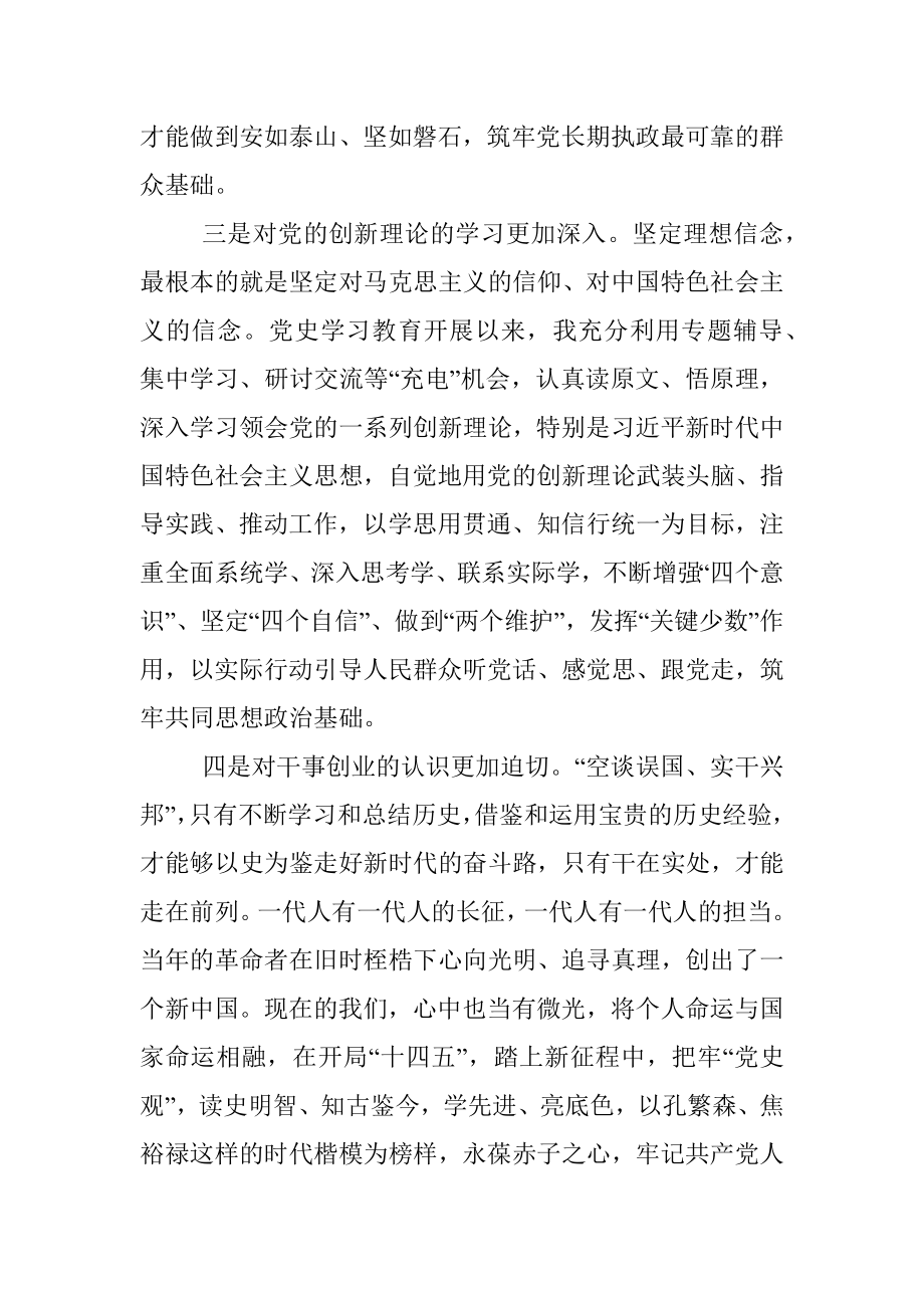 党史学习教育专题组织生活会检视剖析材料_1.docx_第3页