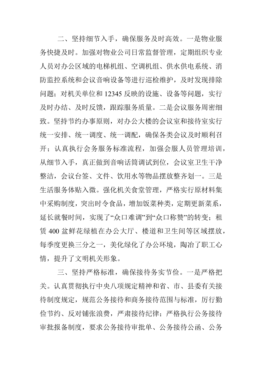 X县机关事务服务中心交流汇报材料.docx_第2页