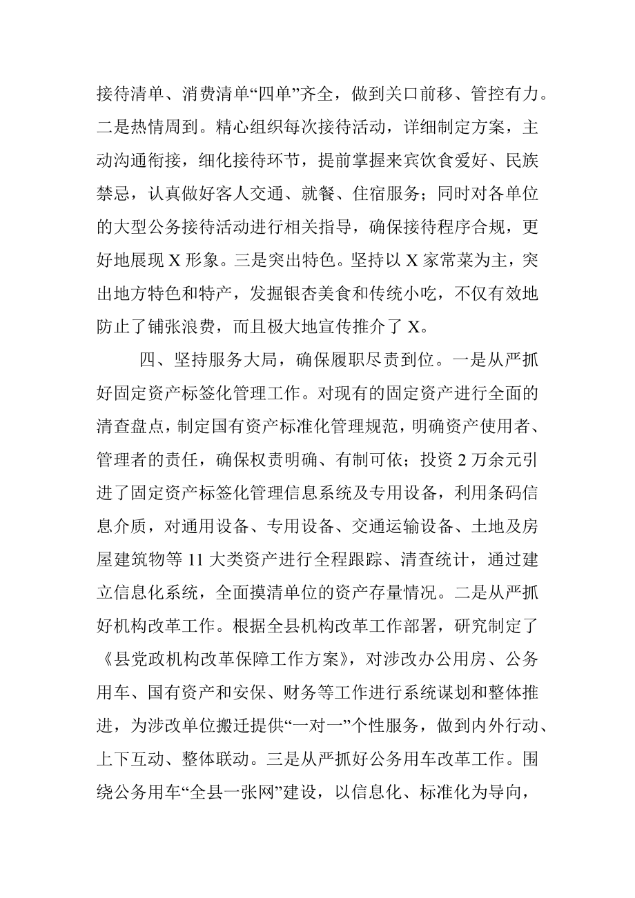 X县机关事务服务中心交流汇报材料.docx_第3页