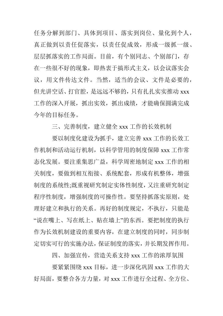 万能领导讲话稿（一）.docx_第2页