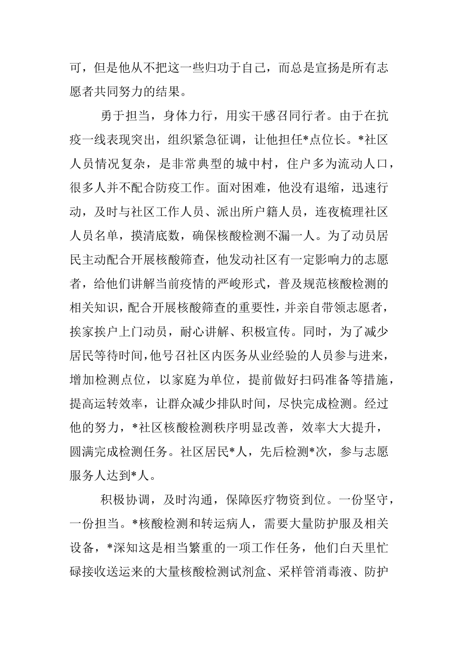 抗击新冠肺炎疫情先进个人事迹材料（最新）.docx_第2页