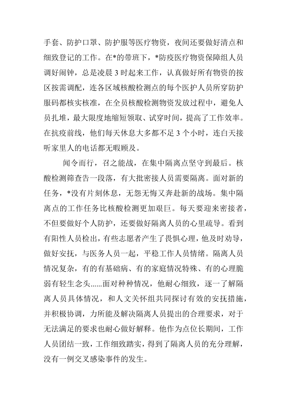 抗击新冠肺炎疫情先进个人事迹材料（最新）.docx_第3页