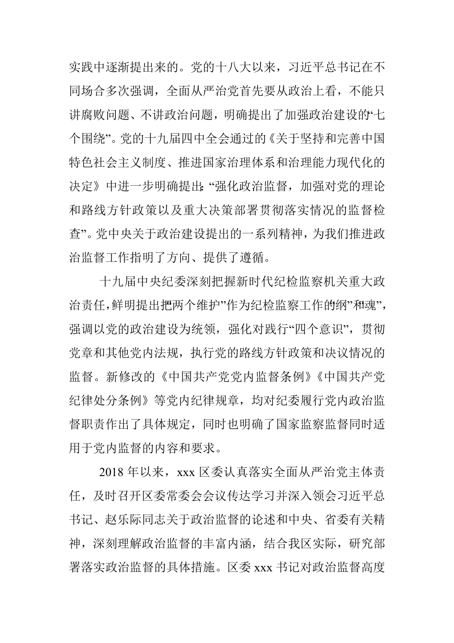 区纪委监委近三年开展政治监督工作的情况总结报告.docx_第3页