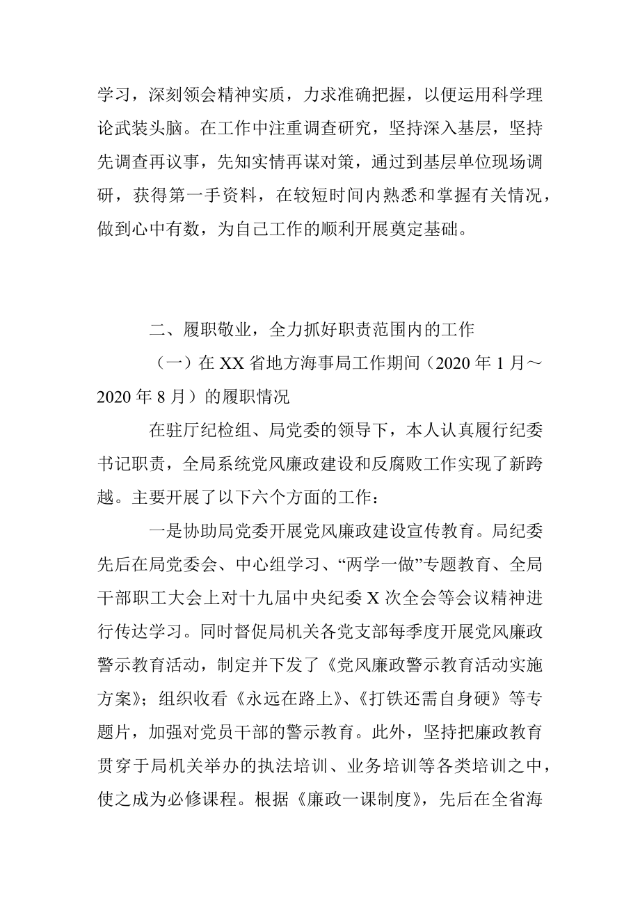 公司纪委书记监事会主席述德述职述廉报告.docx_第2页