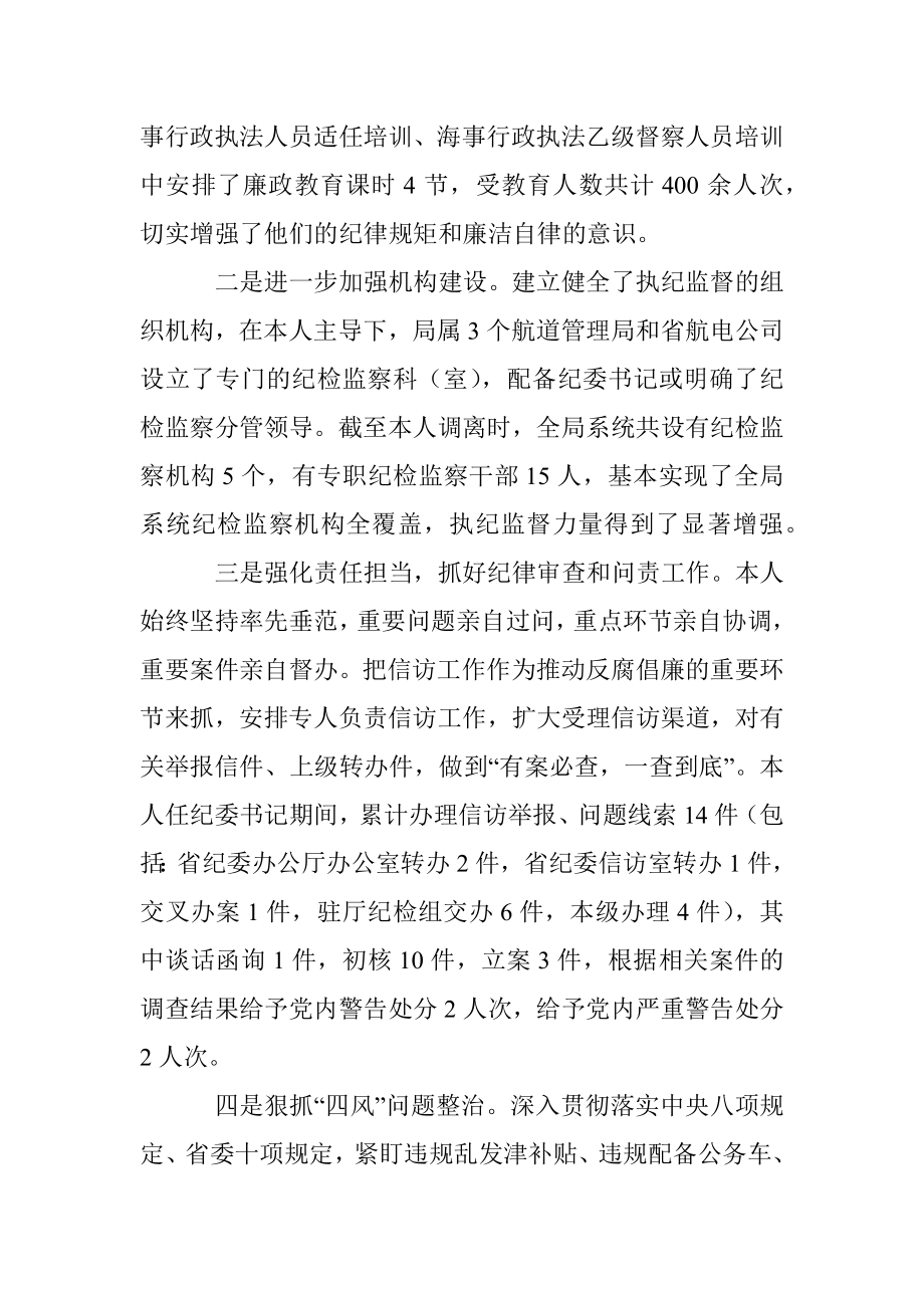 公司纪委书记监事会主席述德述职述廉报告.docx_第3页