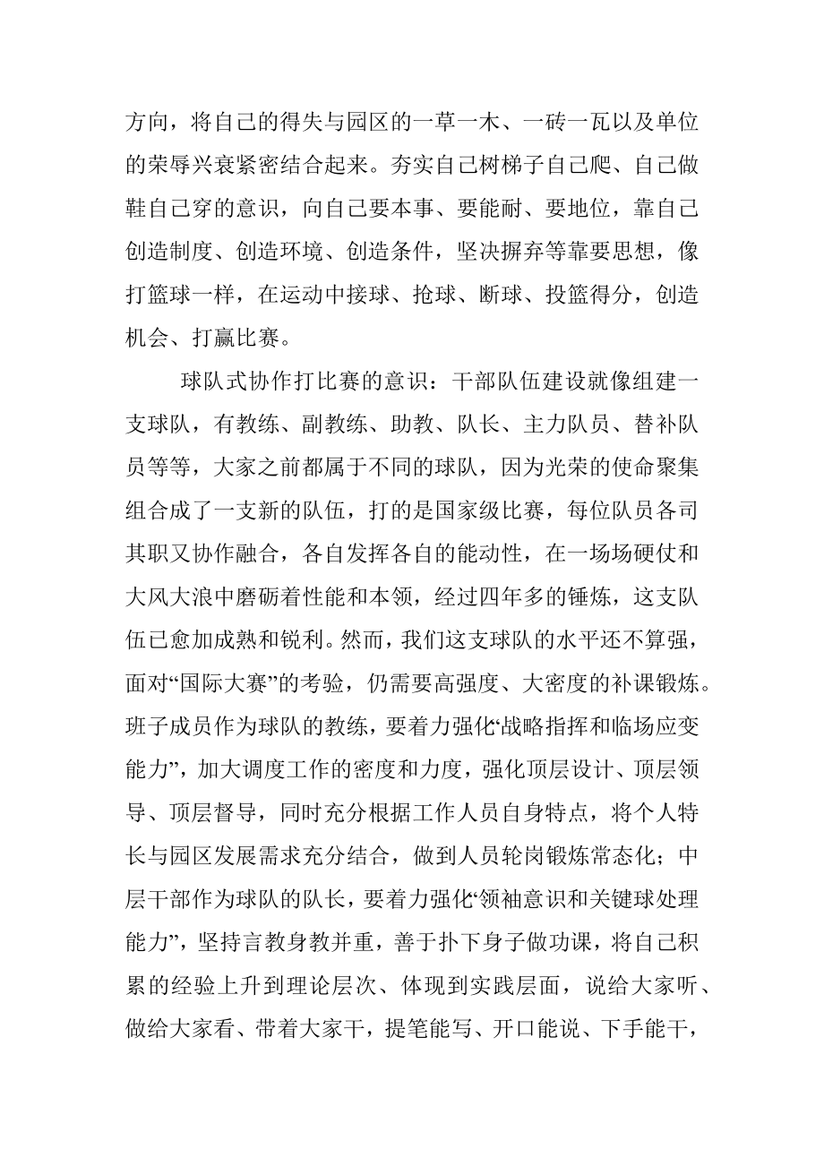 公文材料：强化五种意识当好五种角色 争当复合型办公精兵.docx_第2页