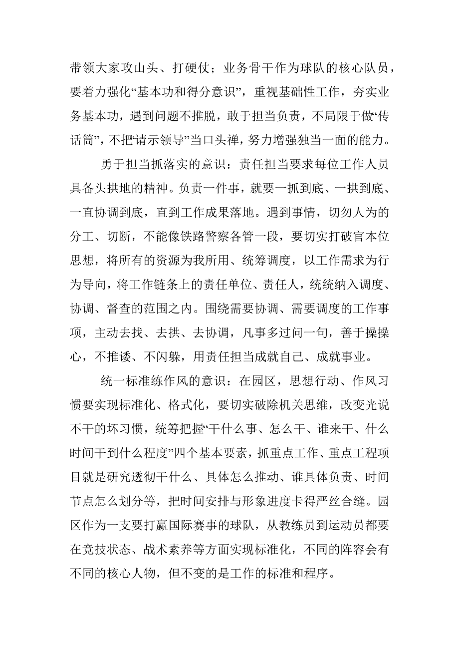 公文材料：强化五种意识当好五种角色 争当复合型办公精兵.docx_第3页