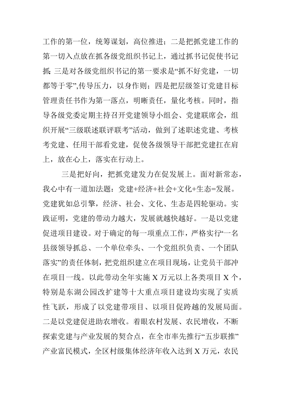 区委书记2020年党建述职报告.docx_第2页