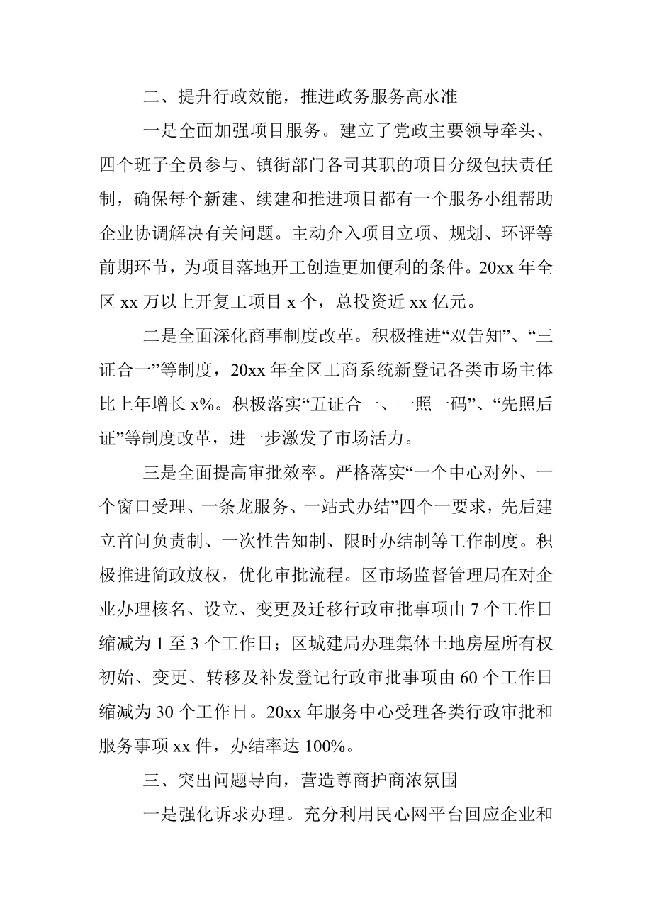 优化营商环境工作会议汇报材料.docx_第2页