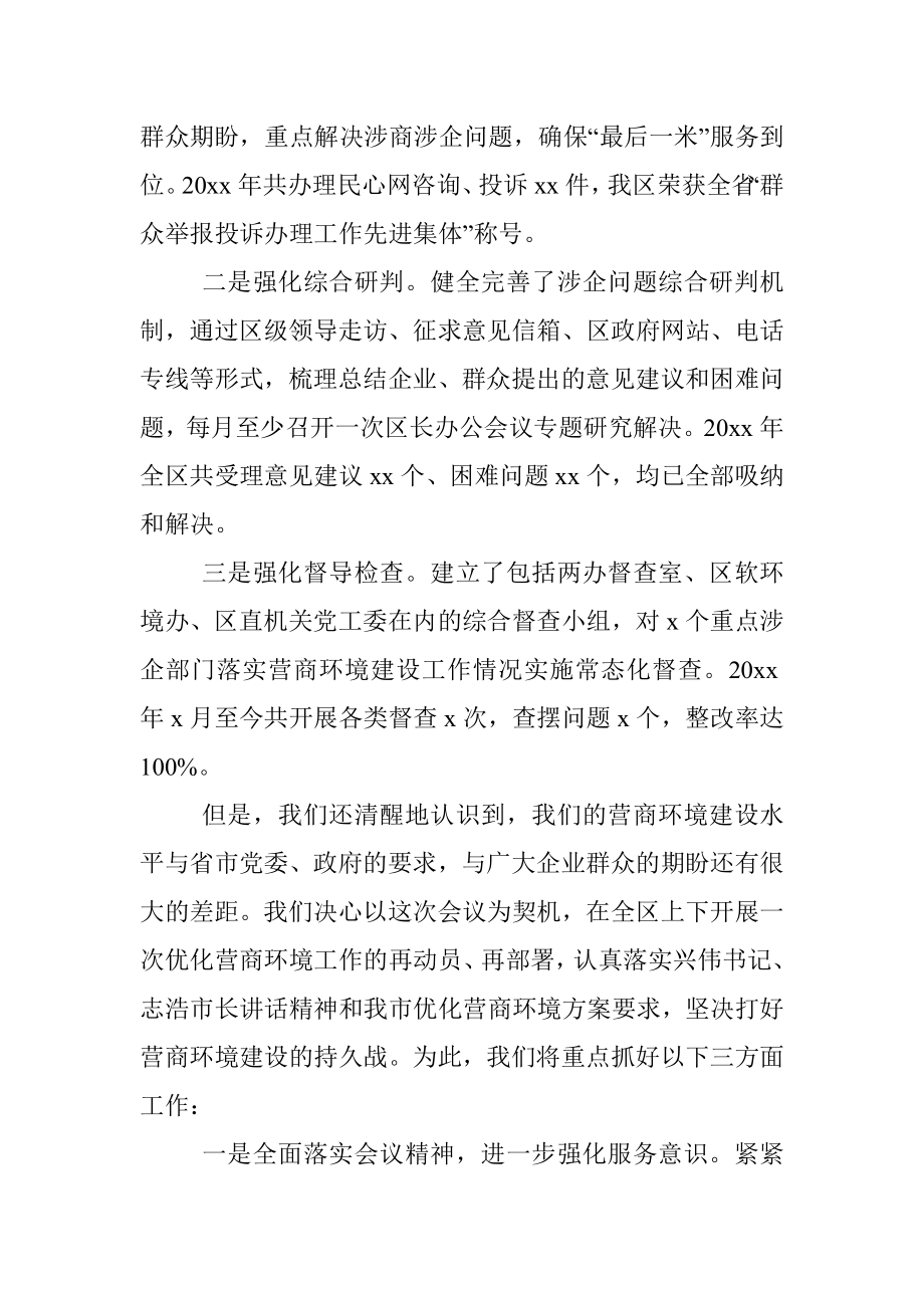 优化营商环境工作会议汇报材料.docx_第3页