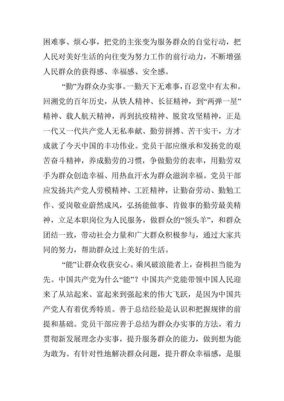 落实“四字箴言”为群众办实事——“我为群众办实事”发言材料.docx_第2页