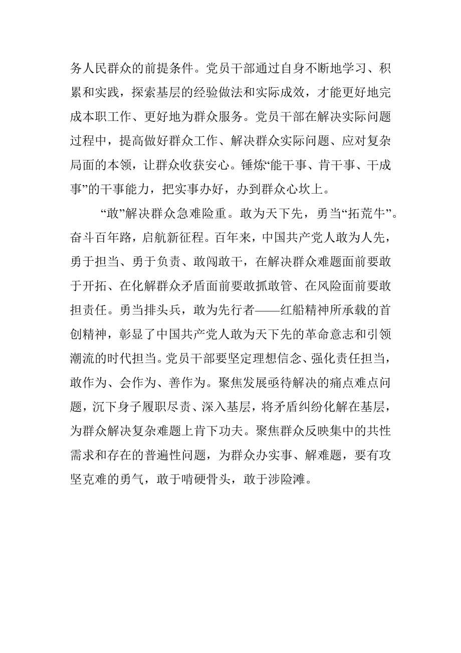 落实“四字箴言”为群众办实事——“我为群众办实事”发言材料.docx_第3页