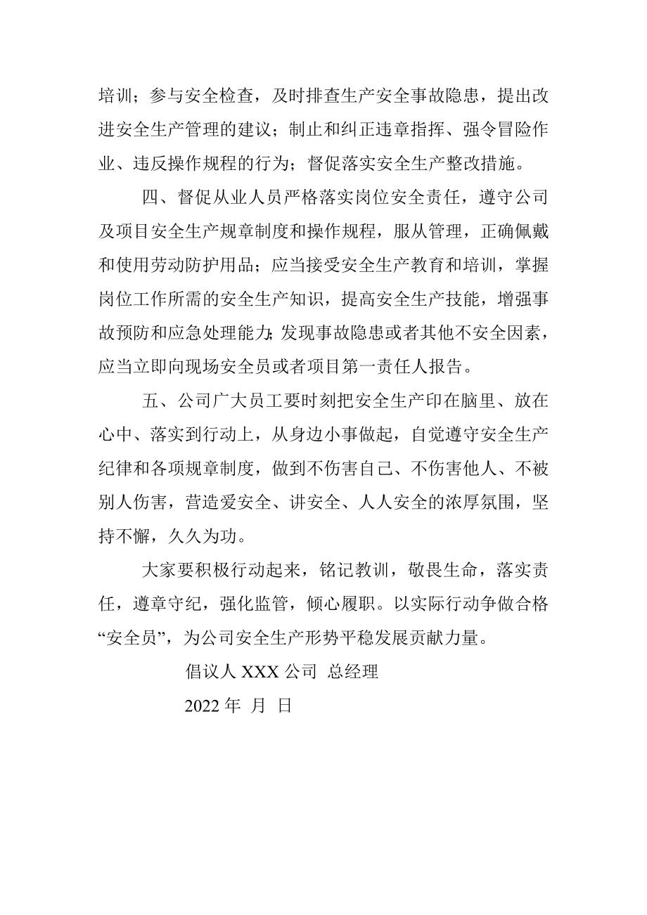 2022年某企业安全生产倡议书.docx_第2页