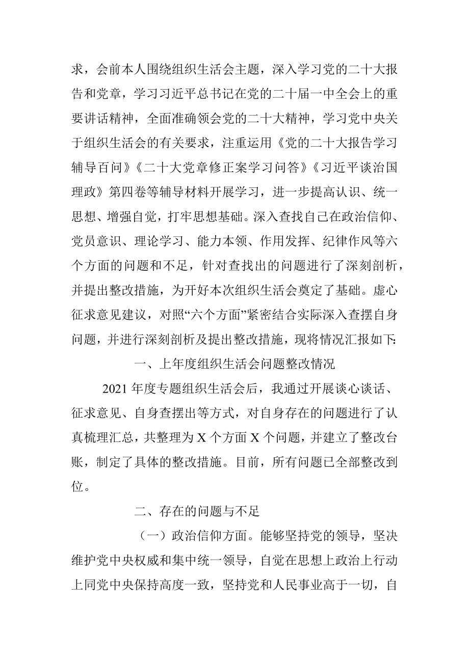 2022年度组织生活会党员个人对照检查材料提纲.docx_第2页