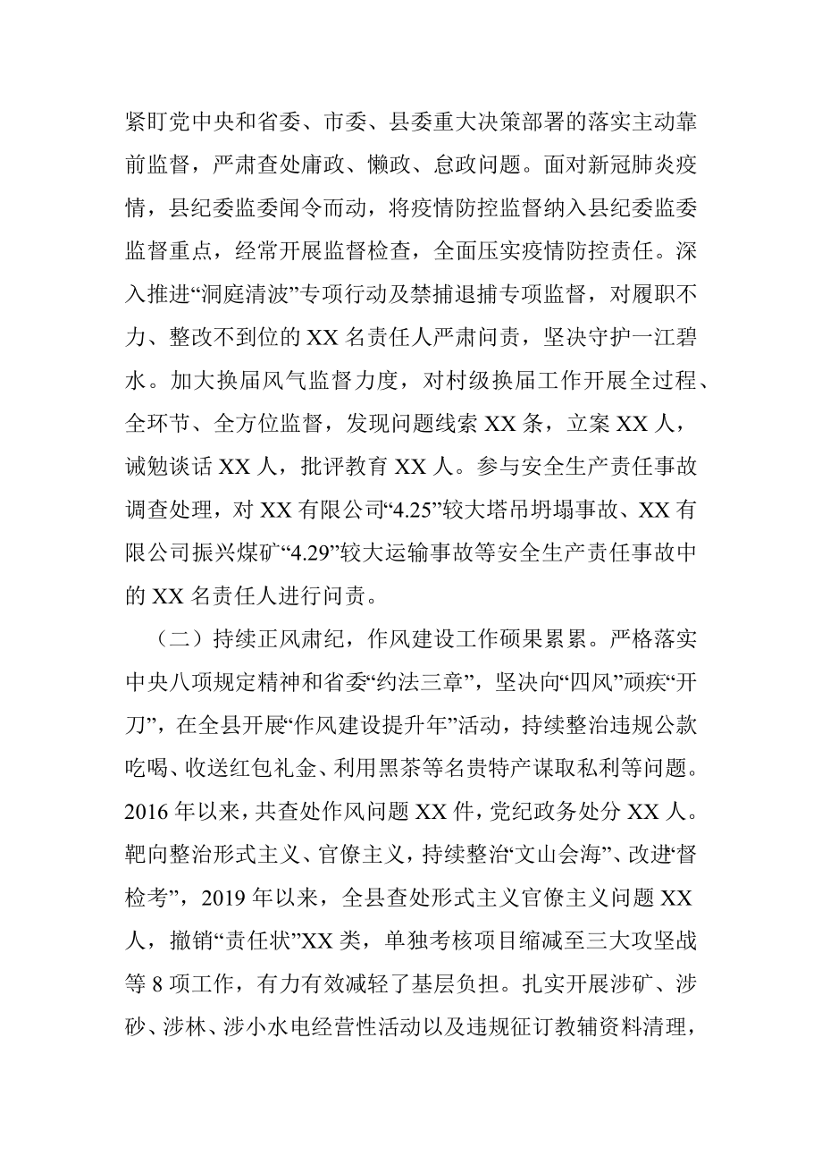 县纪委在党代会上的工作报告_1.docx_第2页