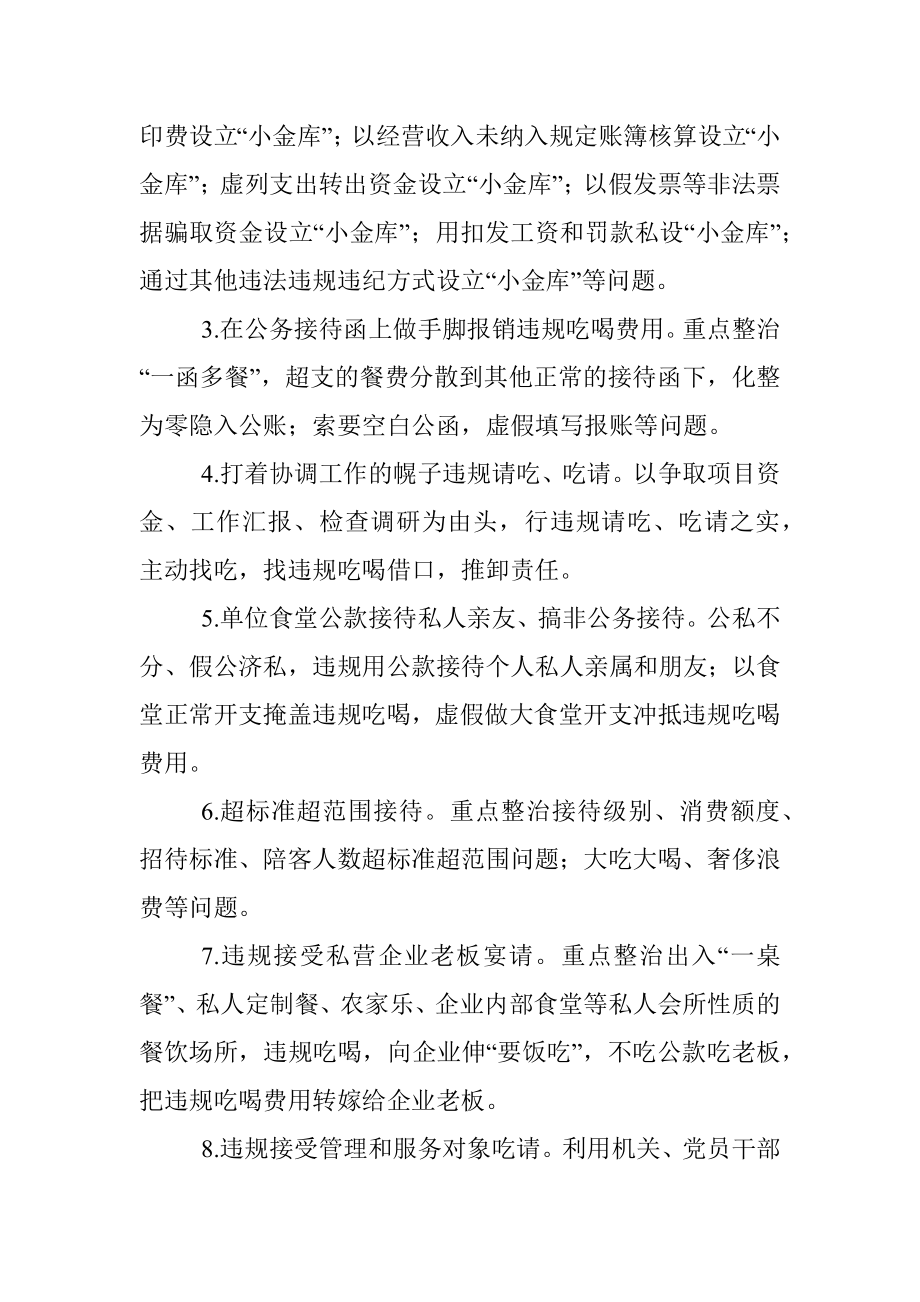 2021年狠刹吃喝歪风遏制舌尖上的腐败专项整治方案范文(通用).docx_第2页