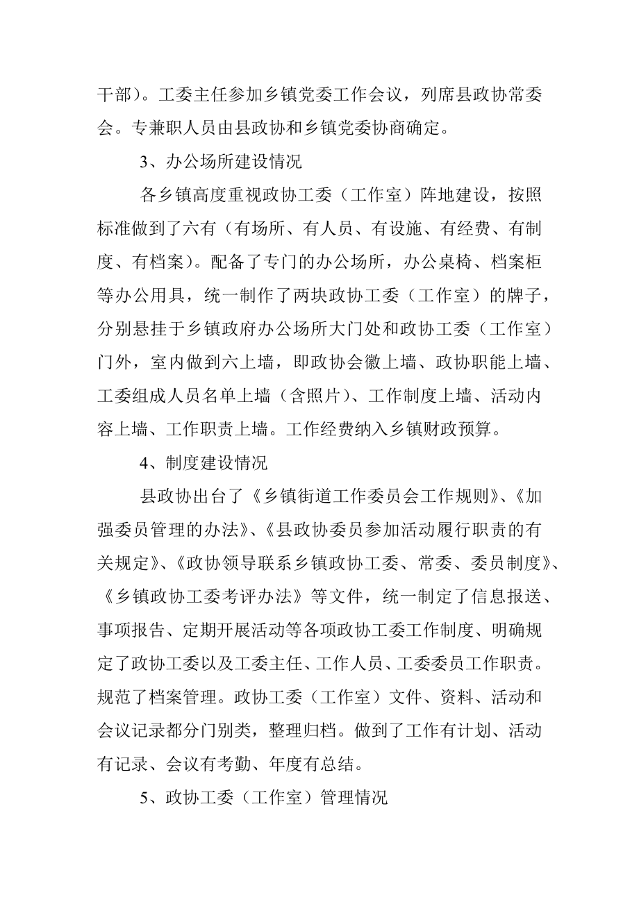 政协XX县委员会关于赴XX省XX等县市学习考察报告.docx_第2页