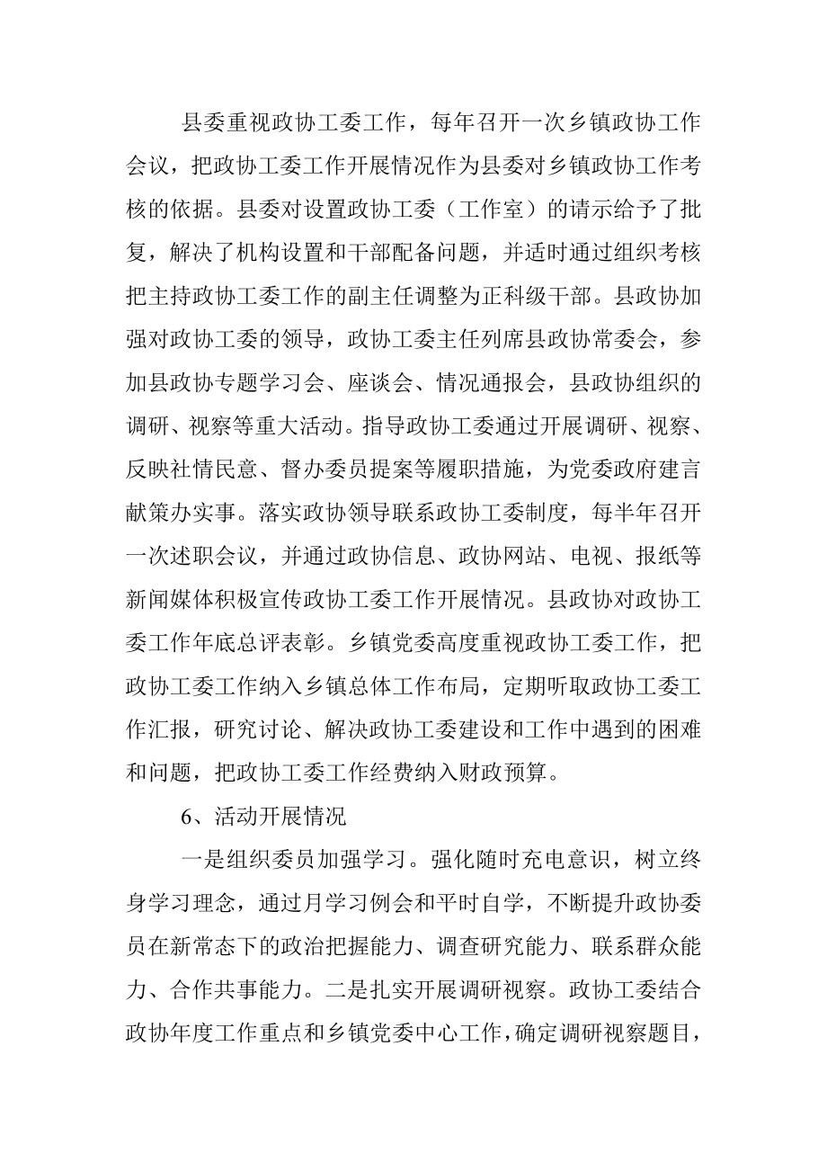 政协XX县委员会关于赴XX省XX等县市学习考察报告.docx_第3页