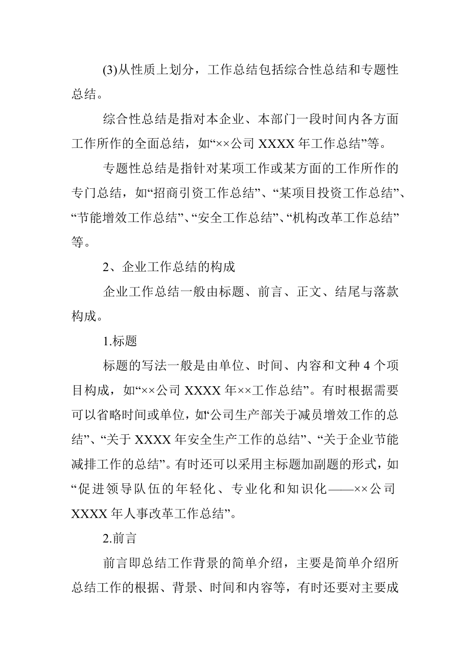 企业工作总结报告的格式及范文.docx_第2页