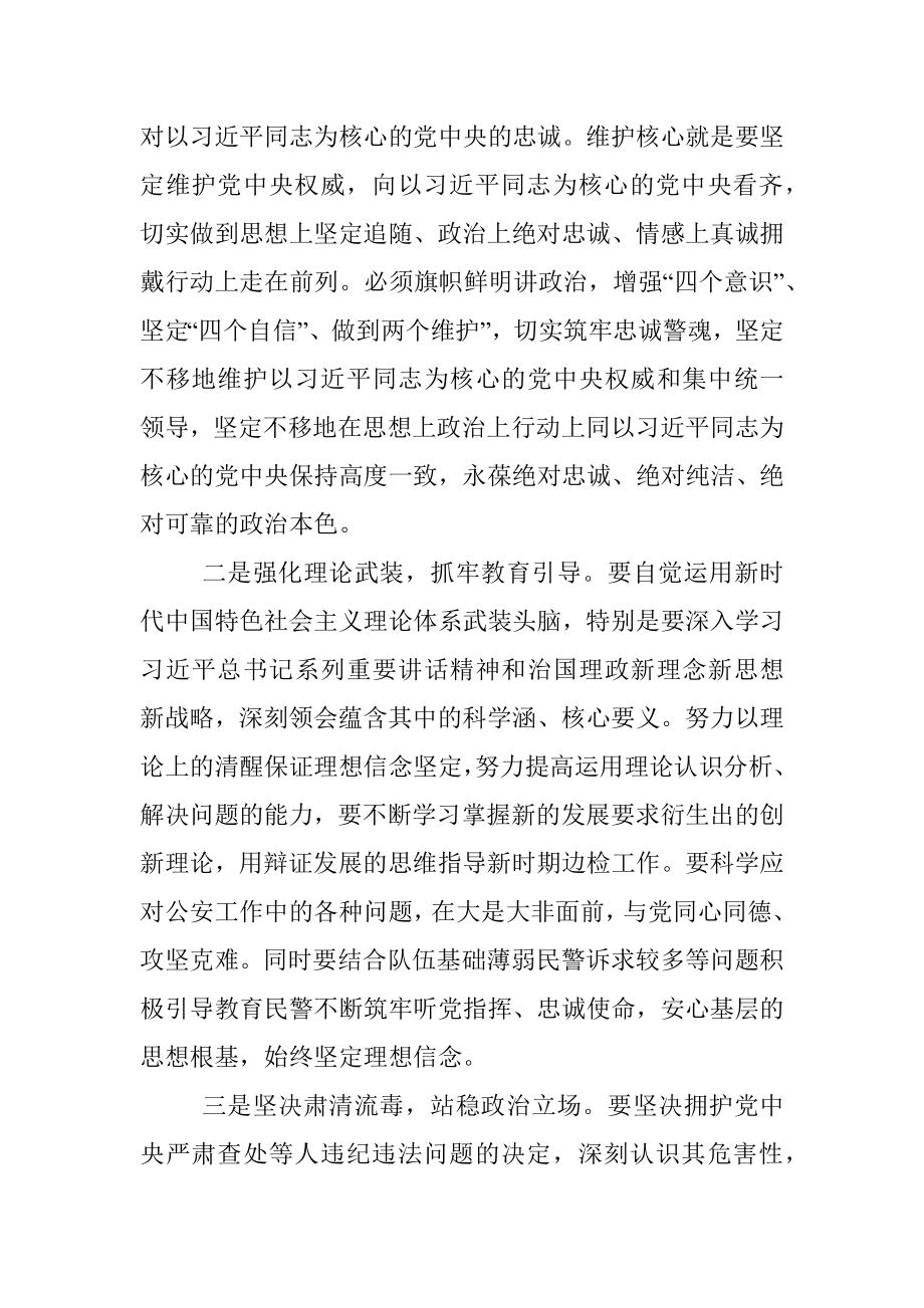 X省公安厅机关第二批政法队伍教育整顿座谈会发言材料.docx_第2页